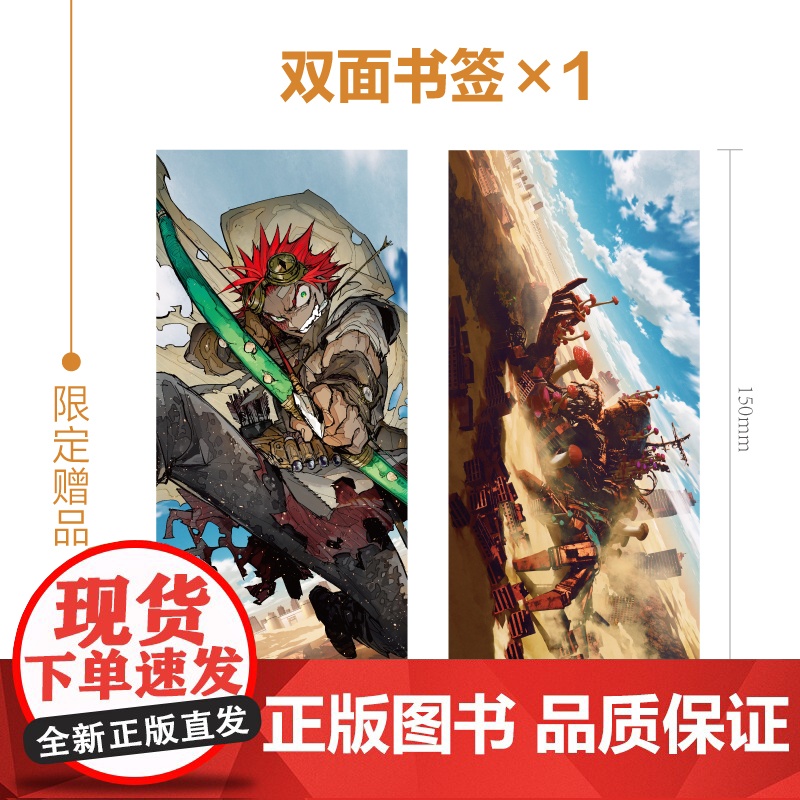 正版首刷[赠双面书签]食锈末世录1 (日)瘤久保慎司著 同名动画原著小说日本动漫画轻小说天闻角川漫画书籍 硬核末世风幻想高清大图