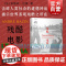 残酷电影 安德烈巴赞论施特罗海姆德莱叶斯特奇斯布努埃尔希区柯克黑泽明上海文艺出版社艺术电影鉴赏影评书评艺文志拜德雅