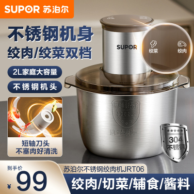 苏泊尔碎肉机/JRT06-G200/不锈钢