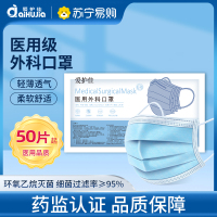 [50片医用外科口罩]爱护佳一次性使用医用外科灭菌口罩成人防护防尘防雾霾防飞沫三层过滤熔喷布透气苏宁自营(每包10片)