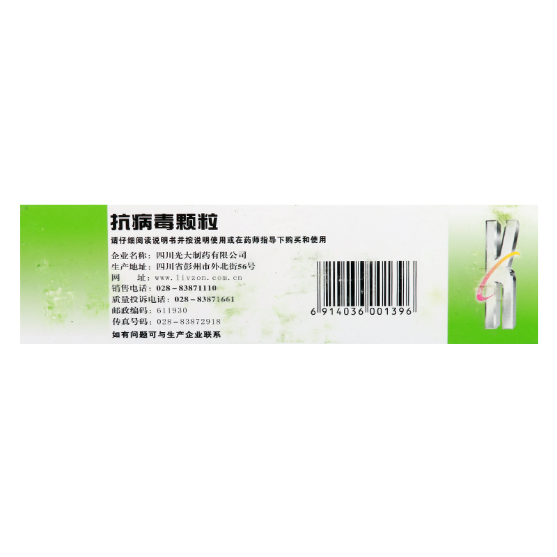 丽珠 抗病毒颗粒 10袋清热祛湿凉血解毒风热感冒上呼吸道感染流感高清大图