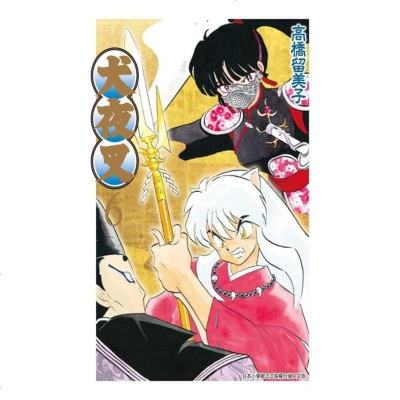 台版漫画犬夜叉豪华版06 高桥留美子青文出版犬夜叉精装漫画单册台湾繁体中文小说正版书 13 摘要书评在线阅读 苏宁易购图书