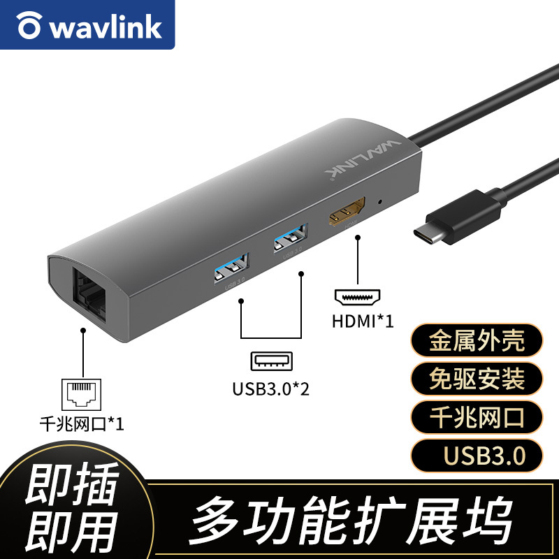 睿因(Wavlink) WWL-UHP3408 Type-C转RJ45/USB3.0/HDMI迷你扩展坞