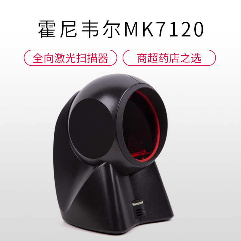 霍尼韦尔(Honeywell)MS/MK7120 激光条码扫描平台 经典条形码扫描枪