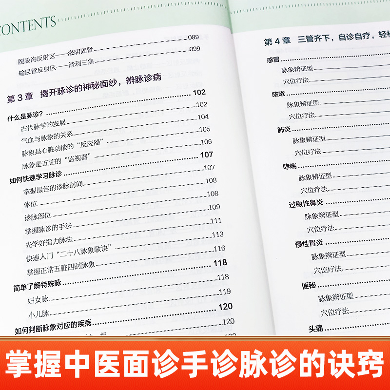 中医自学百日通 [正版]图解中医面诊手诊脉诊 中医望诊入门书籍 零基础学面诊手诊 中医舌诊临床图解图谱 中医看舌苔书 中高清大图