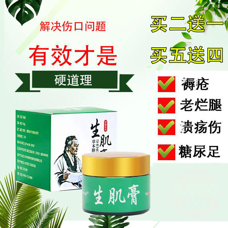 生肌玉红膏紫草膏褥疮老烂腿痔瘘久不收口托脓外出去腐生新参数