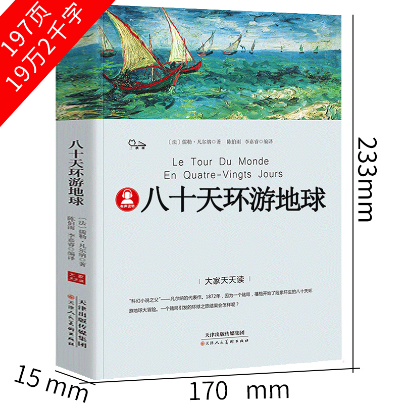神秘岛 [正版]八十天环游地球凡尔纳著小学生版环游世界80天小学生四五六年级必读课外阅读书籍4-5-6年级青少年科幻小说高清大图