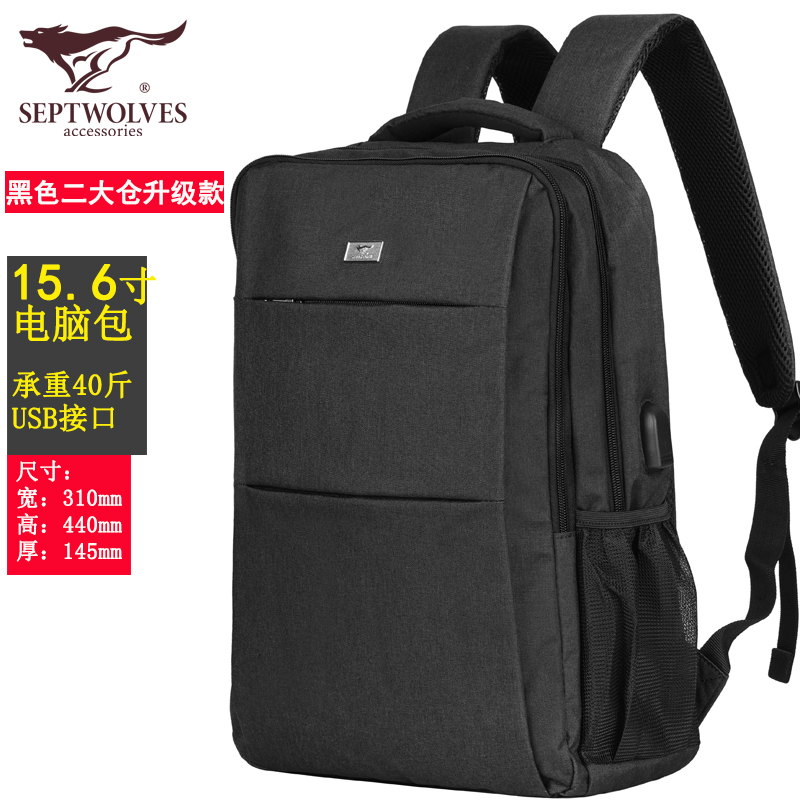 七匹狼双肩包新品男士商务休闲背包男大容量15.6英寸笔记本电脑包多功能旅行包中大学生书包