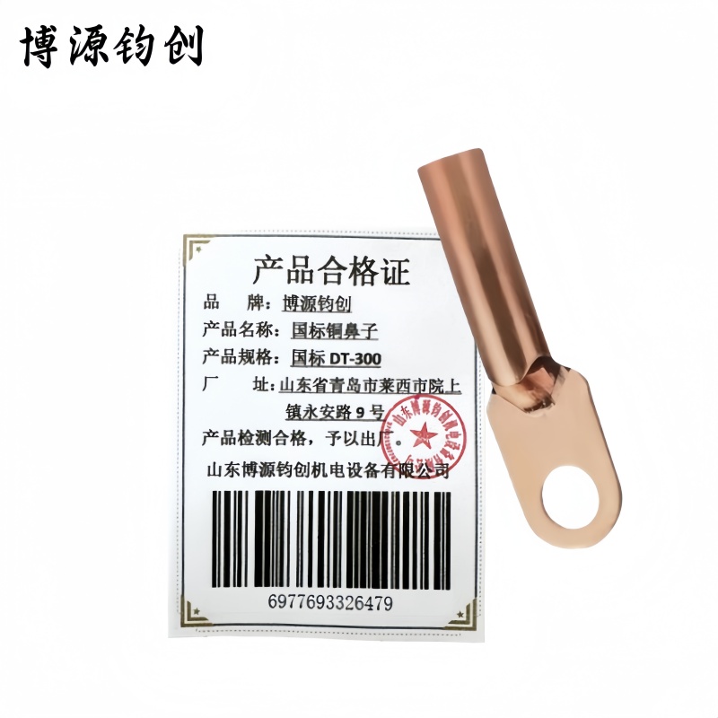 博源钧创 国标铜鼻子 国标DT-300 个高清大图