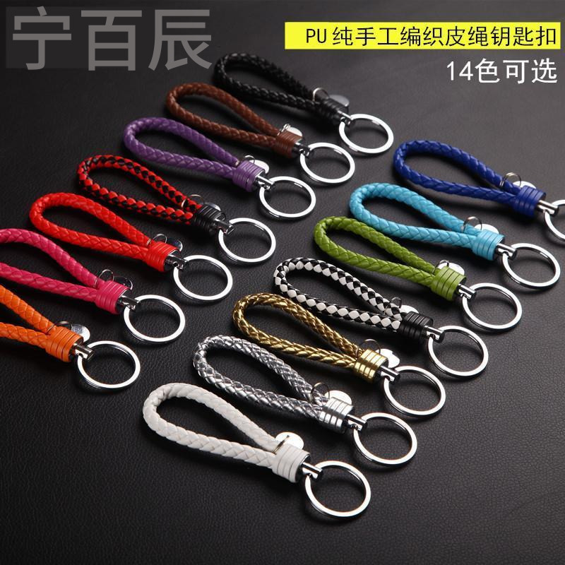 宁百辰编织绳钥匙扣手工皮绳钥匙链钨钢钥匙圈创意礼物汽车男女钥匙挂件