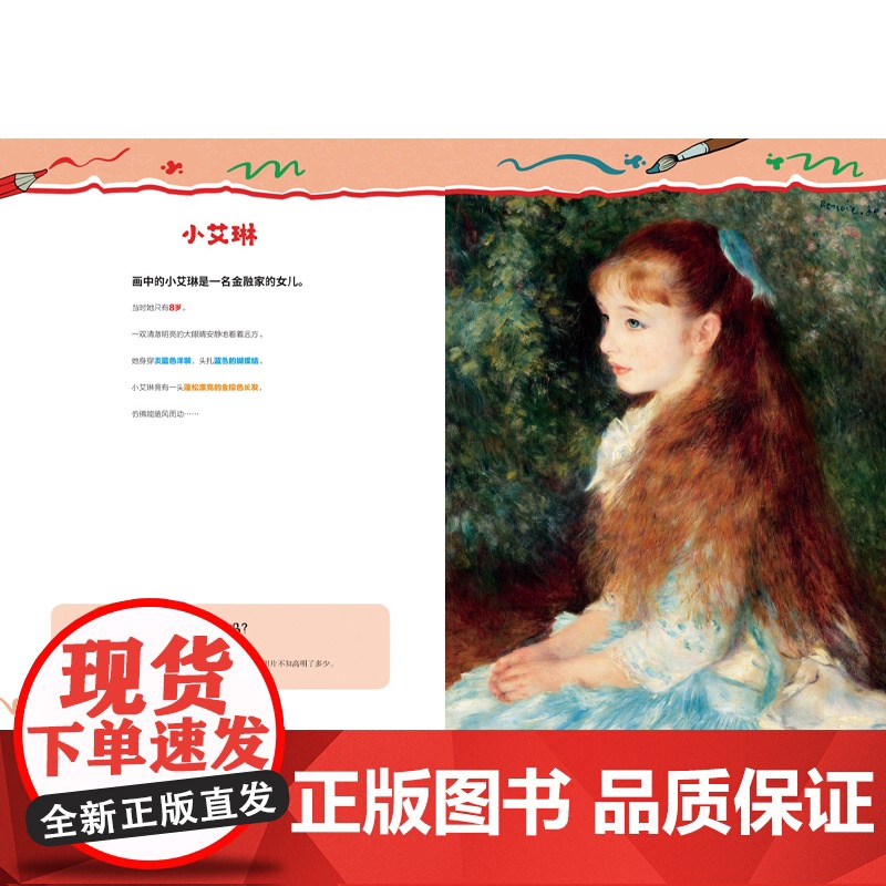 [正版]小小艺术家 与梵高一起玩色彩 儿童艺术启蒙经典 世界名画趣味拼图局部涂色亲子互动游戏 2020新书意大利原版引进高清大图