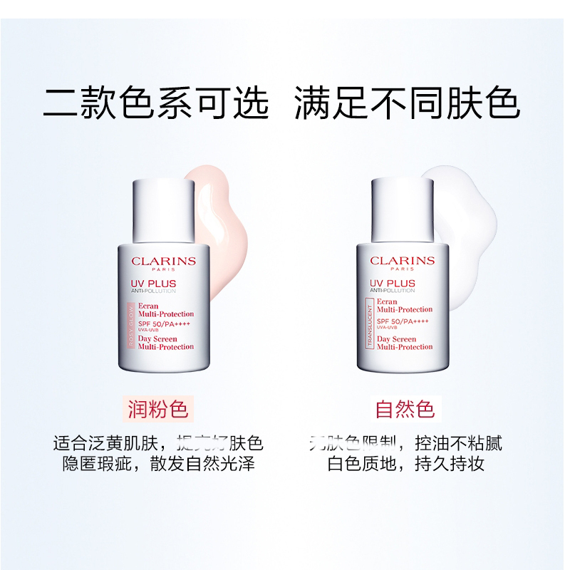 CLARINS娇韵诗 清透防晒乳/隔离防晒霜润50ml(粉色) SPF50 PA++++ 孕妇可用