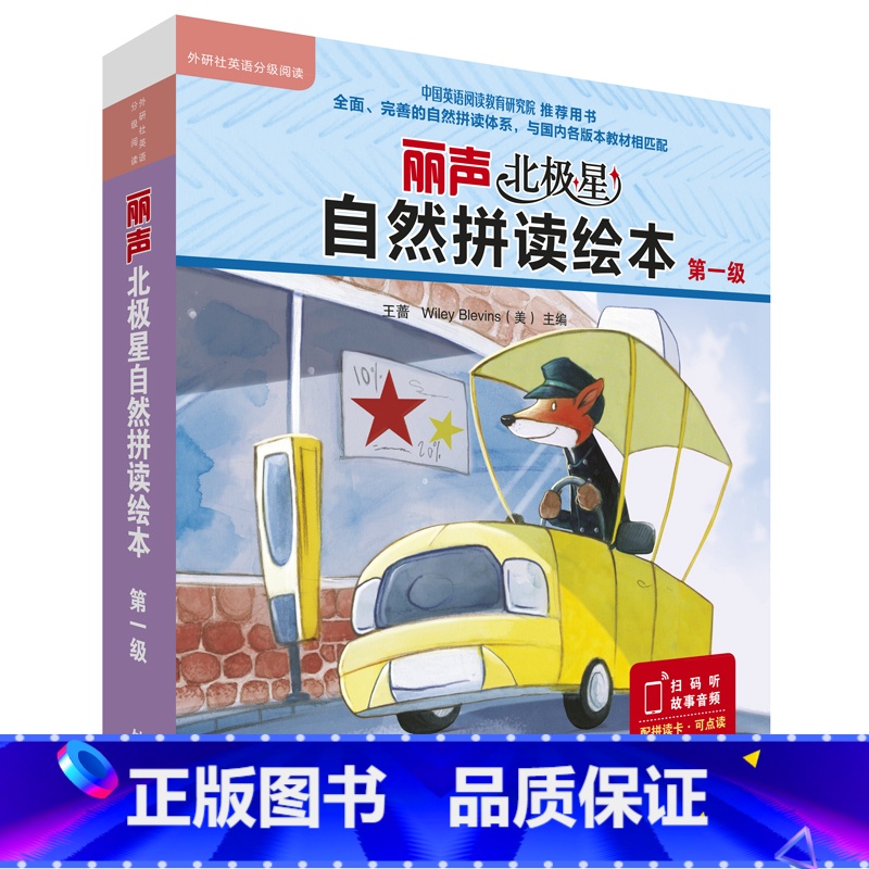 【正版】外研社丽声北极星自然拼读绘本第一级(12册绘本+拼读卡)可点读英式发音