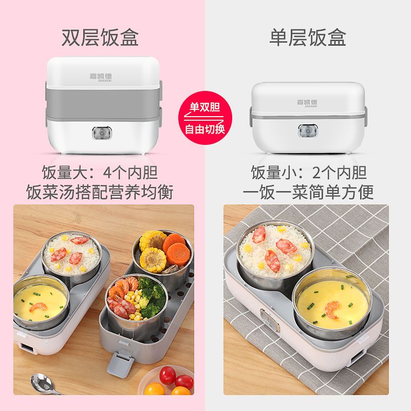 多功能电加热保温饭盒上班族迷你全自动蒸煮嘉凯德电热饭盒神器 单层2个碗(配二个防漏盖)