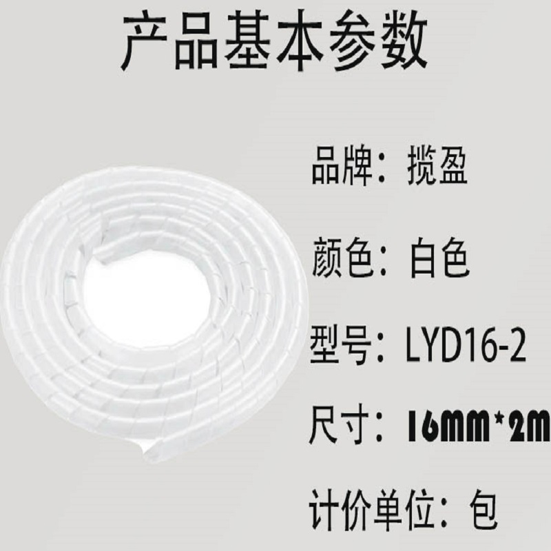 揽盈 LYD16-2 16mm*2m 缠绕管保护套 电线理线器 (计价单位:包) 白色高清大图