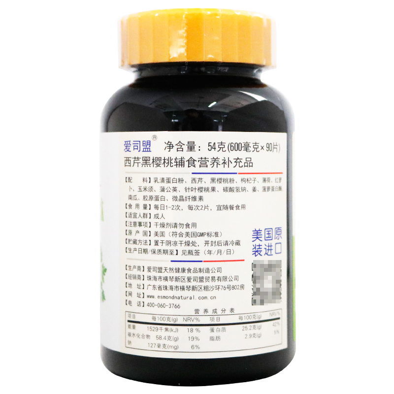 爱司盟 西芹黑樱桃辅食营养补充品54克(600毫克*90片) 爱司盟(Esmond natural)高清大图