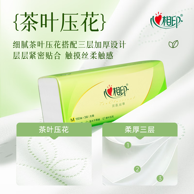 心相印 抽纸 DT15150(包装)茶语丝享系列 3层150抽*6包 塑装纸面巾高清大图