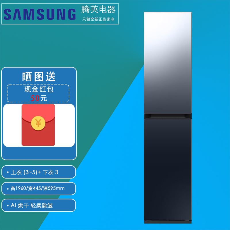 [国补]三星DF18CB8700CRSC 上衣(3~5)+ 下衣3 羊毛羊绒衣物裤子全屋除湿 AI烘干衣物护理机