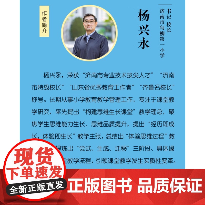 思维生长课堂建构理论和实践高清大图