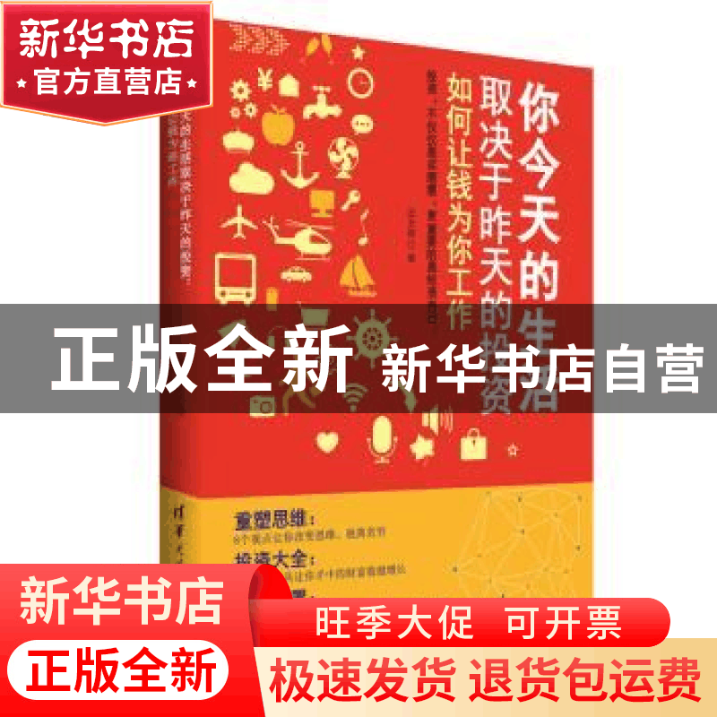 正版 你今天的生活取决于昨天的投资:如何让钱为你工作 正太叔著图片