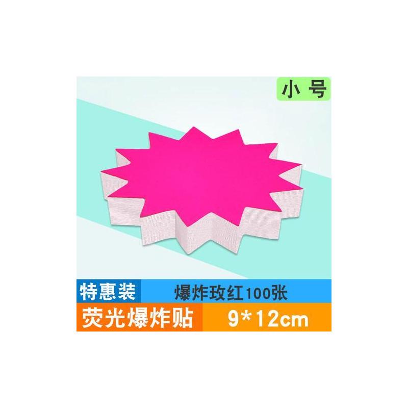 小号荧光爆炸贴pop广告纸彩色标创意标签价格市标价签