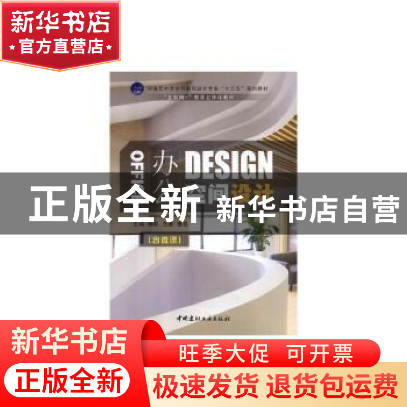 正版 办公空间设计(含微课) 杨帆,范蒙,查磊 中国建材工业出版社高清大图