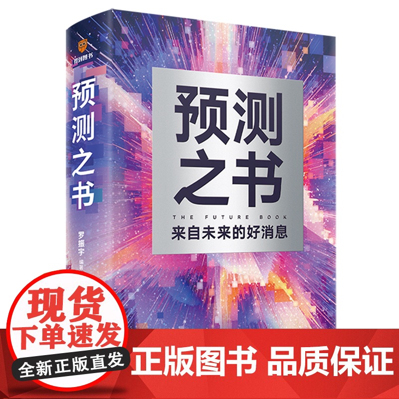 【预测之书】预测之书+钱从哪里来6:叙事之年 香帅+何帆 变量7:为了不下牌桌的创新 罗振宇2025年 经济金融财富趋势