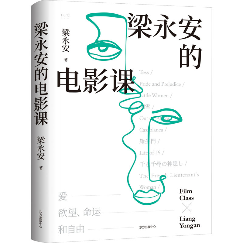 醉染图书梁永安的电影课9787547320273高清大图