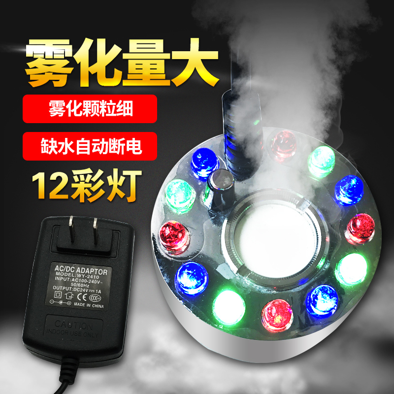 鱼缸雾化头超声波盆景造雾器假山出雾器加湿器烟雾造景|单头大雾12彩灯(锌合金) 电源+雾化头