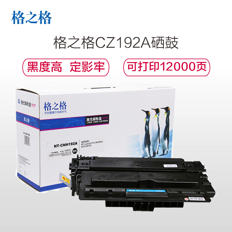格之格大容量硒鼓 HP93A 黑色高清大图