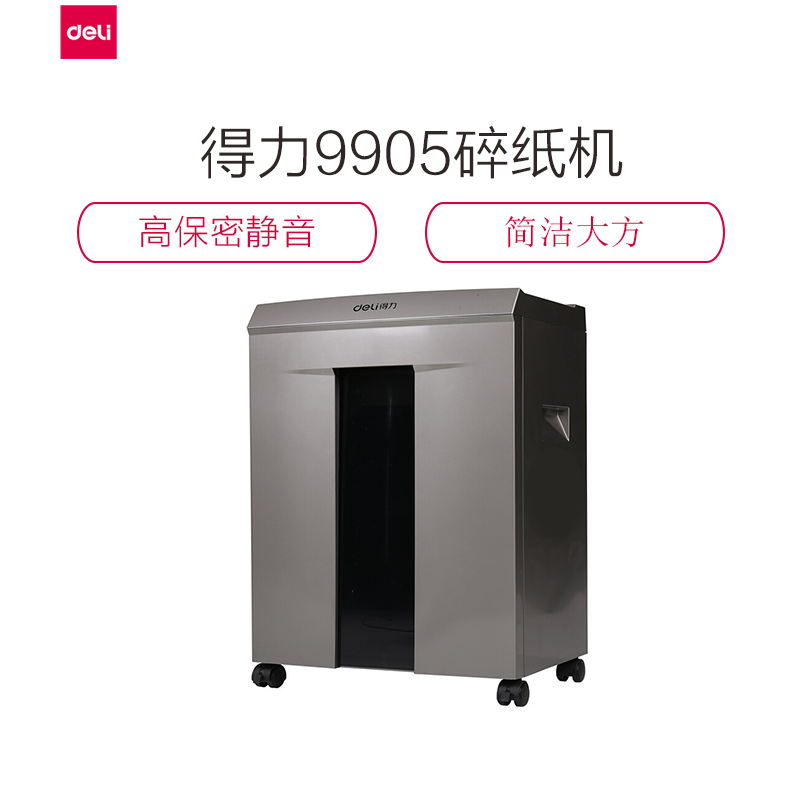 [精选]得力9905碎纸机 电动办公大功率碎纸机 自动光盘文件粉碎机粒状