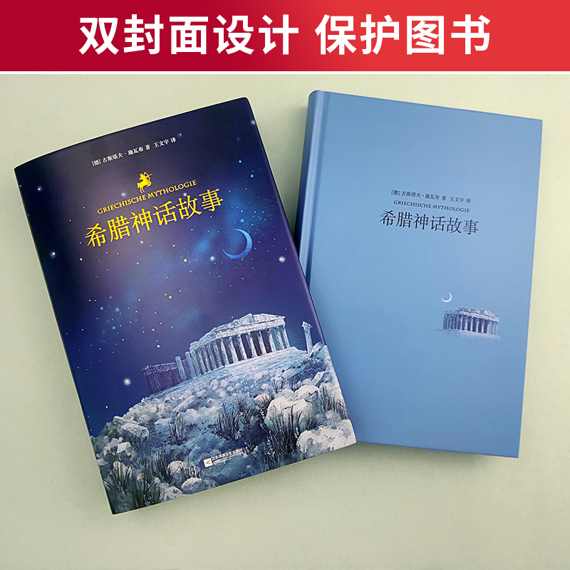 [正版]腊神话故事 四年级上册的课外书 古希腊神话故事全集快乐读书吧上册希腊神话与英雄传说 上学期小学课外阅读书籍 江