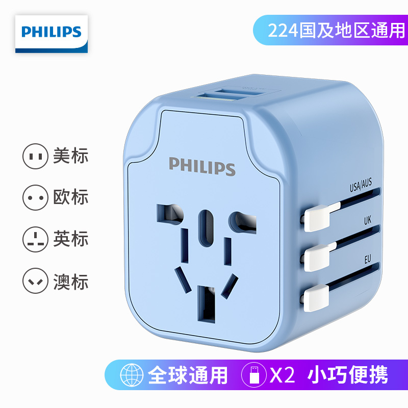 飞利浦(Philips)SPS1001A两位USB出境差旅全球224国通用转换插头蓝色适用欧标英标美标澳标插座天空蓝