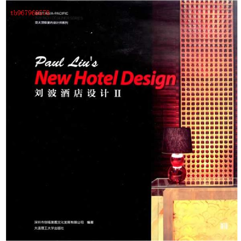 正版新书】刘波酒店设计II(景观与建筑设计系列)深圳市创福美图