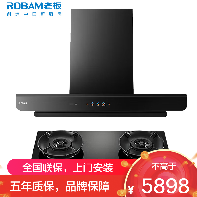 老板(ROBAM) 烟灶套装66X5-E2+55B7A-D2