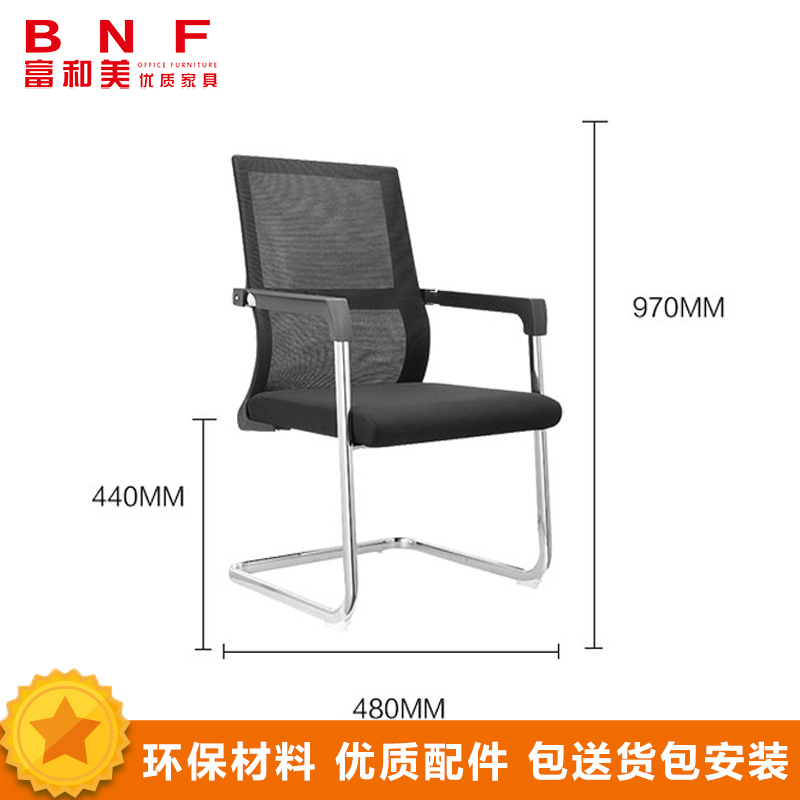 富和美(BNF)办公家具电脑椅家用椅子人体工学椅座椅工作椅员工椅会议椅职员椅办公椅透气网布椅d3005办公椅 黑色