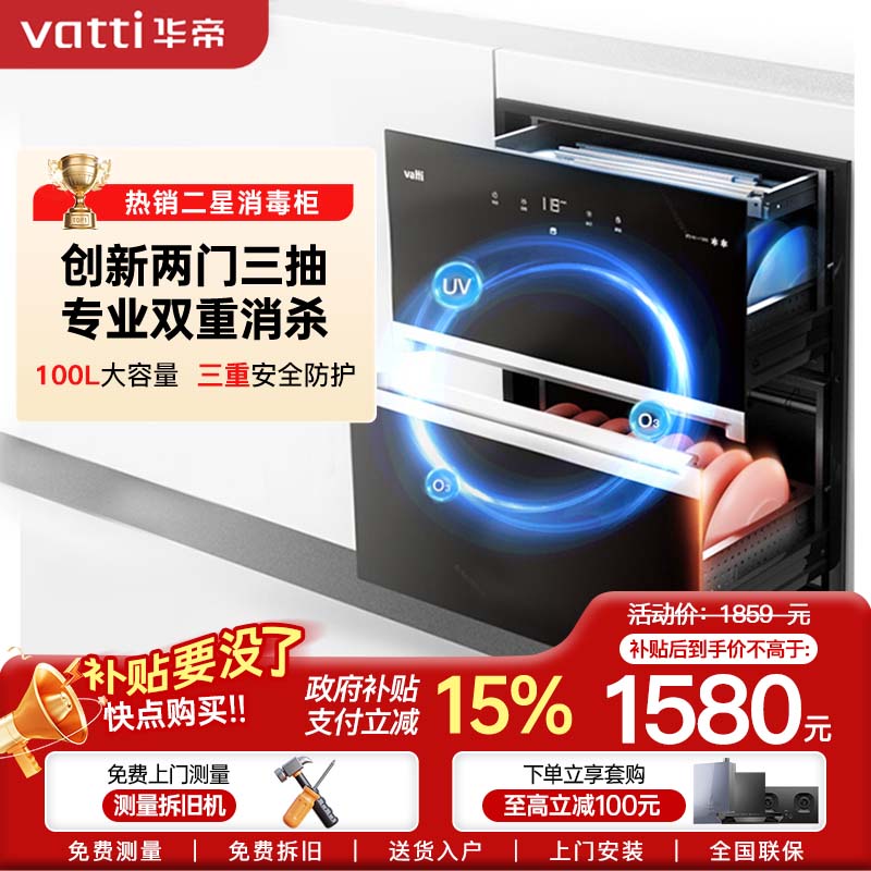 华帝(vatti)100升嵌入式消毒柜家用碗柜智能厨房碗筷餐具消毒机臭氧+紫外线双重消毒二星级标准快速烘干i13025