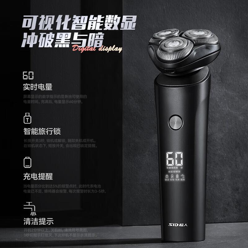 超人(SID)剃须刀电动全身水洗刮胡刀充电式胡须刀智能数显剃胡刀S7375新5系Pro高清大图