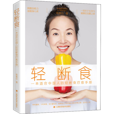 [M]轻断食-9787539070292