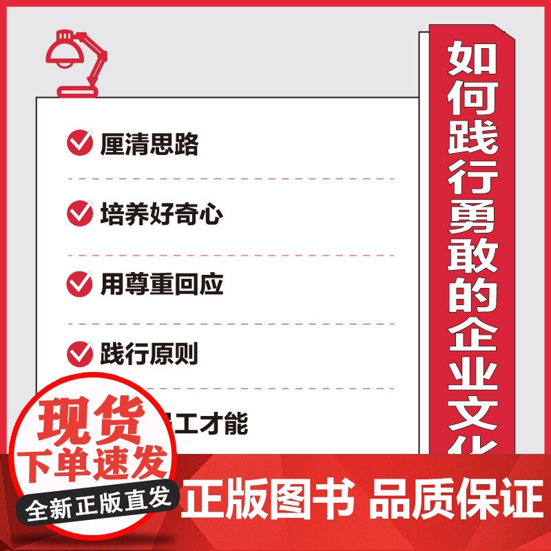 勇敢文化:发掘成长型企业的成功秘诀高清大图