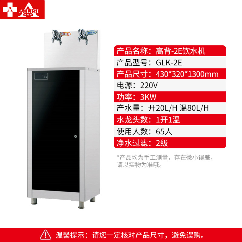 埃利斯(AILISI)商用直饮水机公司用学校办公室开水器商用净水器大型不锈钢直饮机GLK-2E高清大图