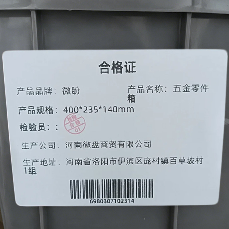 微盼 五金零件箱 400*235*140mm个高清大图