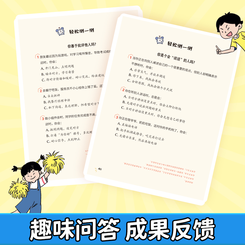 漫画中国式沟通 [正版]抖音同款漫画中国式沟通儿童沟通能力培养回话智慧社交礼仪书籍好好接话人情世故沟通艺术即兴演讲口才提高清大图