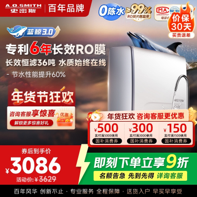 AO史密斯佳尼特净水器CR2700AE1