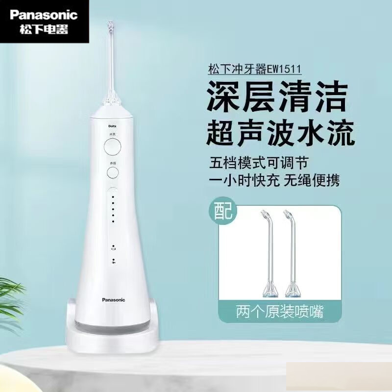 松下 (Panasonic)冲牙器 洗牙器 水牙线 全身水洗 5档可调节水压 超声波水流冲洗器 小白塔 EW1511高清大图