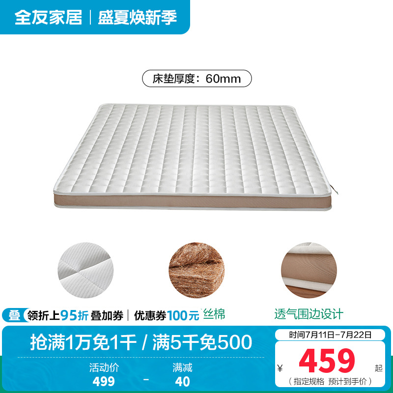全友家居儿童床垫117026 45天 【护脊椰丝棉】床垫丨厚度6cm 1500*2000