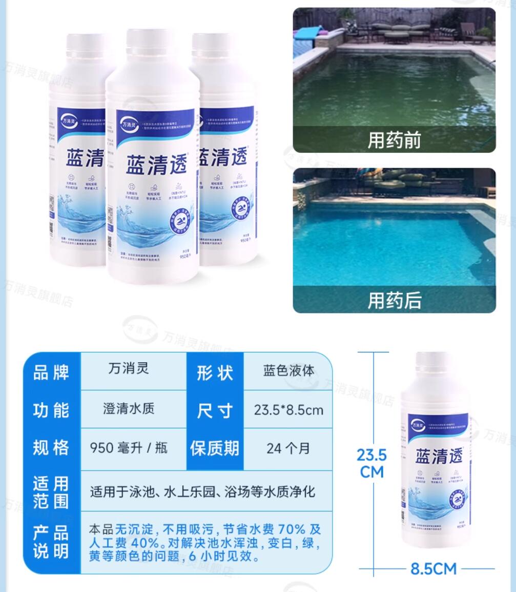 万消灵酵素澄清剂游泳池水上乐园温泉池澄清水质解决池水浑浊 6瓶/箱高清大图