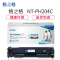 格之格CF510A碳粉盒NT-PH204Cplus+蓝色适用惠普154NW M180 系列[健康环保]