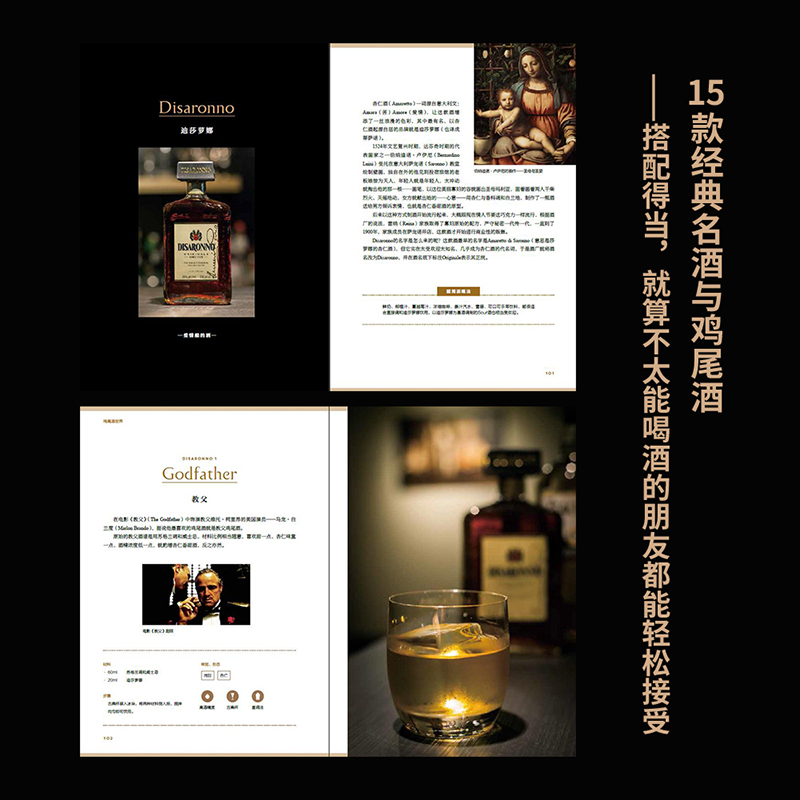 [醉染正版]轻工社直发 生活-鸡尾酒世界鸡尾酒制作大全鸡尾酒调酒饮品品鉴制作图谱知识百科9787518424122高清大图