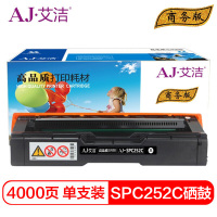 艾洁 SPC252C硒鼓黑色商务版 适用 理光Ricoh SP C252SF 252DN打印粉盒硒鼓